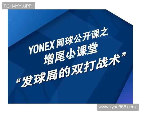 杭州网球队进攻策略解析与战术创新探讨 杭州网球队进攻策略解析与战术创新探讨