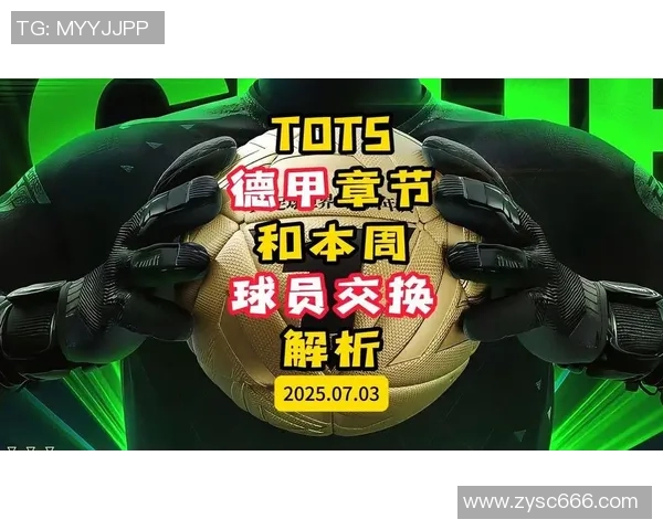 德甲足球游戏全解析:玩法技巧与战术策略的完美结合 德甲足球游戏全解析:玩法技巧与战术策略的完美结合